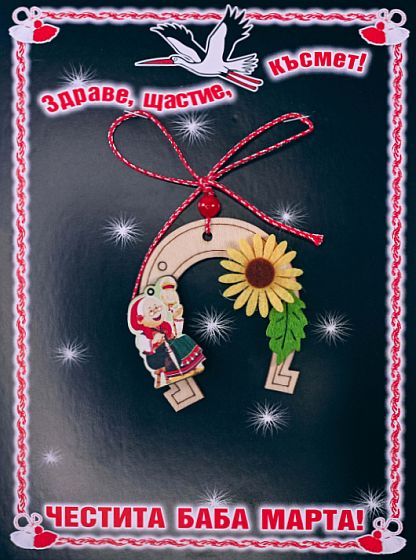 Подкова Баба Марта - малка подкова - опаковка 15cm/20cm PICTURE OF ITEM 2398