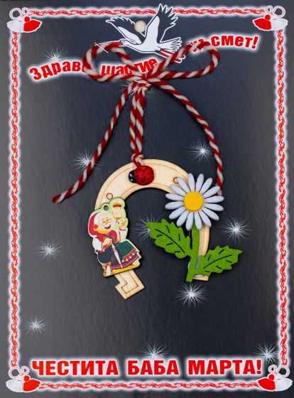 Подкова - Баба Марта и бяло цвете PICTURE OF ITEM 3271