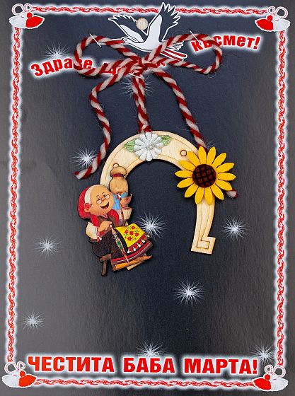Подкова - Баба Марта и жълто цвете PICTURE OF ITEM 3272