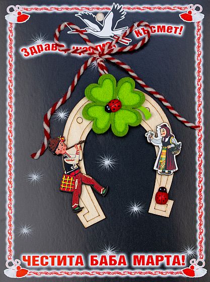 Подкова - Баба Марта и момче с кавал PICTURE OF ITEM 3273