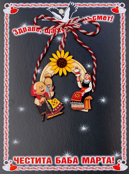 Подкова - Баба Марта и жена с хурка PICTURE OF ITEM 3276